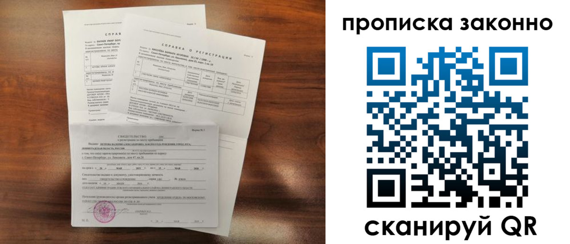 временная регистрация гарантия в Надыме