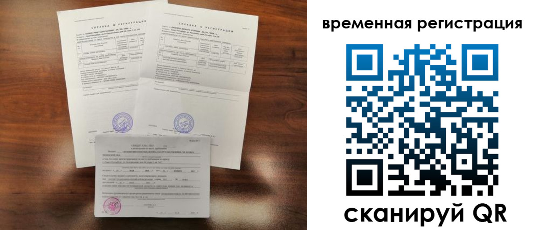 временная регистрация для школы в Надыме