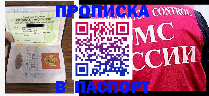 прописка паспорт в Надыме