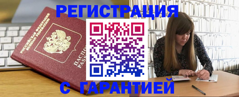 прописка в квартире в Надыме