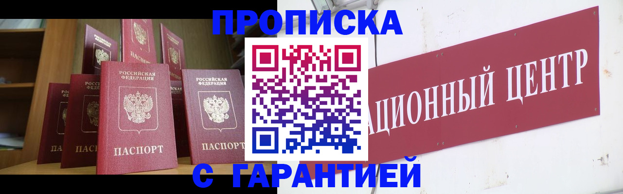 временная регистрация недорого в Надыме