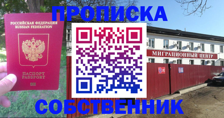 временная регистрация законно в Надыме