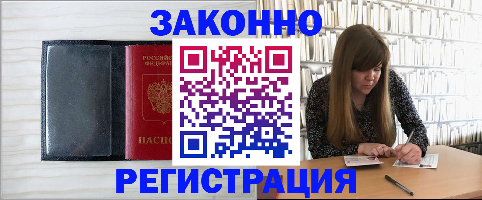 прописка в квартире в Надыме