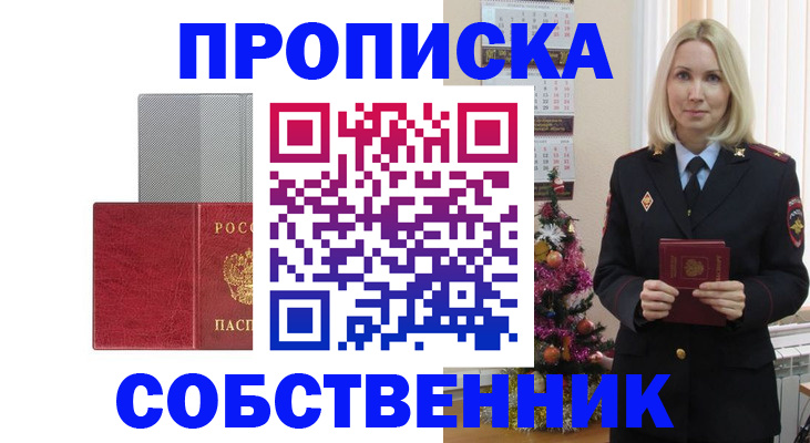 где прописаться в Надыме