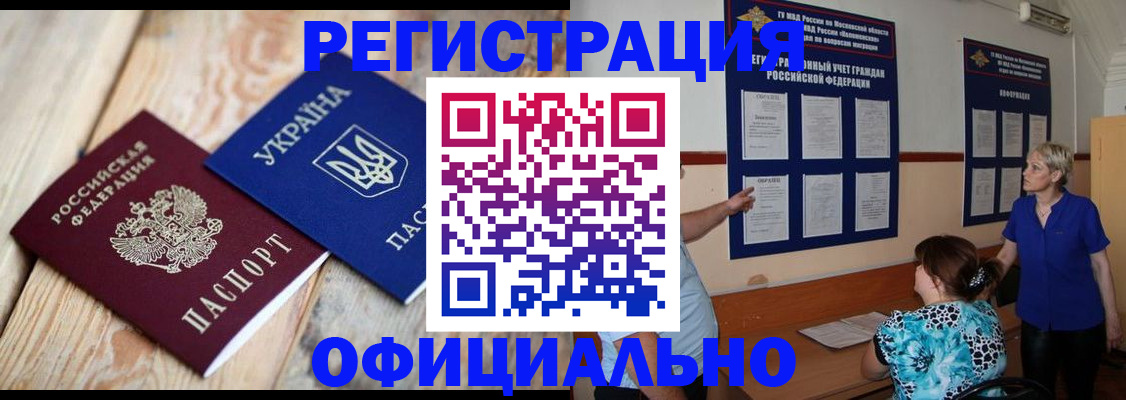 купить прописку в Надыме