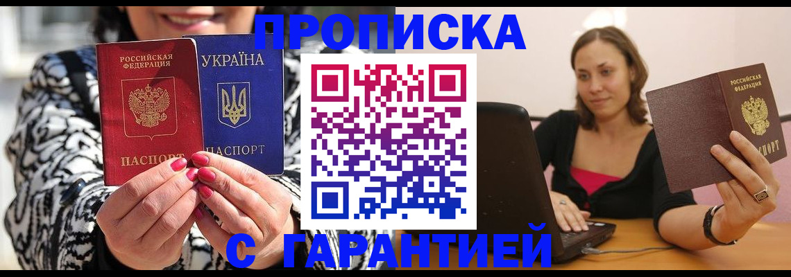 временная регистрация недорого в Надыме